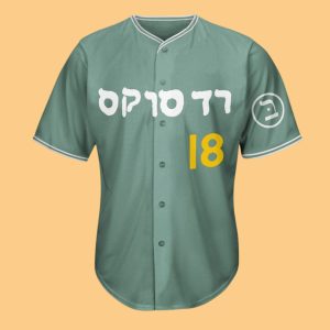 2026 Red Sox Jewish Heritage Celebration Jersey Giveaway