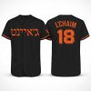 2026 Giants Jewish Heritage Night Jersey Giveaways